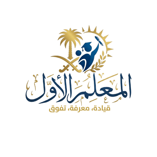 المعلم الاول